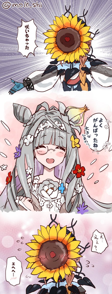 照れちゃった 