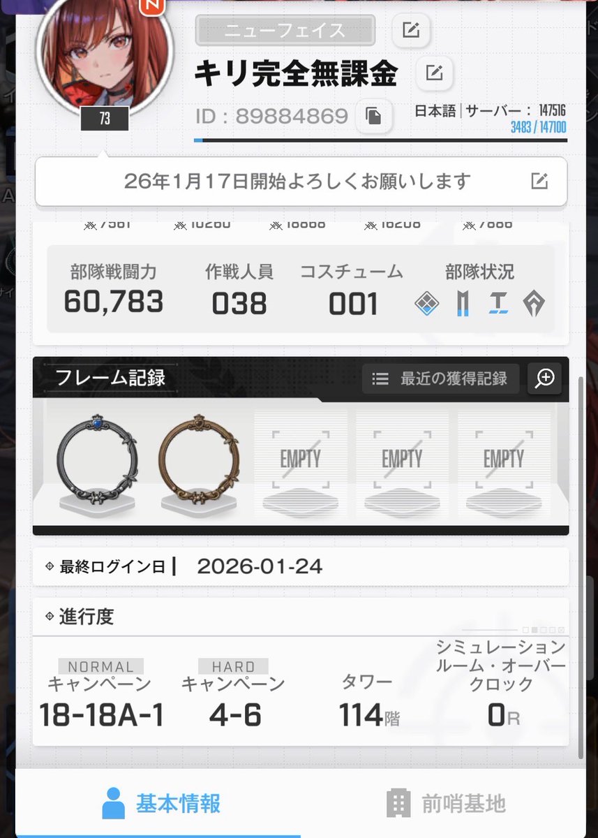 9日目 】 フレンド募集中です ID: 89884869 ゲーム内で直接申請お願い
