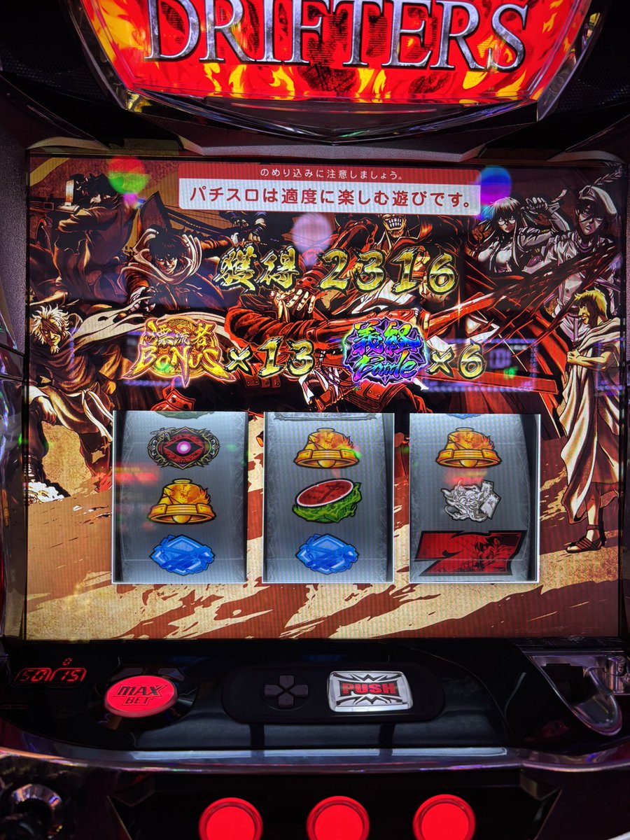 マルハンメガシティ横浜町田さんでのドリフ全ツ配信終了。約8000G回