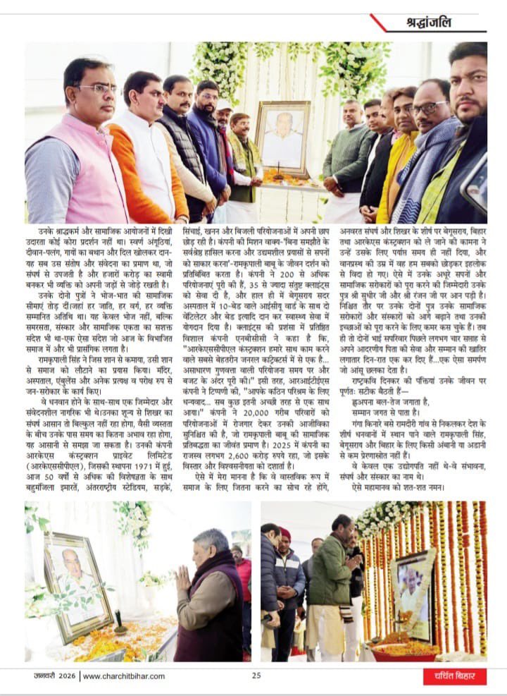 SantoshRanjan_'s tweet photo. बिहार की ज्वलंत समस्याओं और सांस्कृतिक गौरव को शब्द देने वाली अग्रणी पत्रिका है'चर्चित बिहार'.
समाज के विविध आयामों और जन-सरोकारों को प्रमुखता से संकलित करने के आपके इस भागीरथ प्रयास को साधुवाद। 
इस पत्रिका के संपादक भाई श्री @Abhicbihar जी का हृदय से आभार.

आपकी पारखी दृष्टि और रचनाकारों को प्रोत्साहित करने की आपकी यह शैली सराहनीय है। 

#जय_महादेव🙏💐