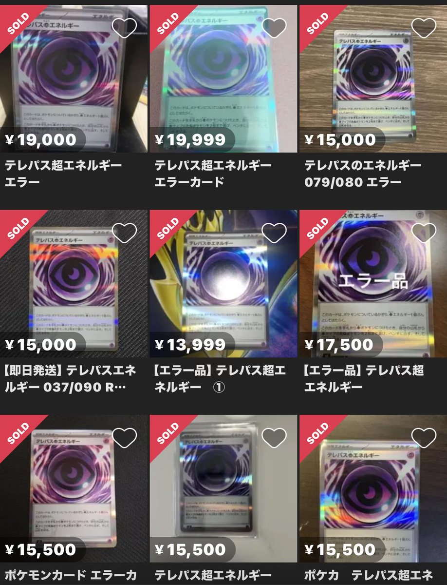 テレパス超エネルギー エラーカード ポケモンカード テレパス超