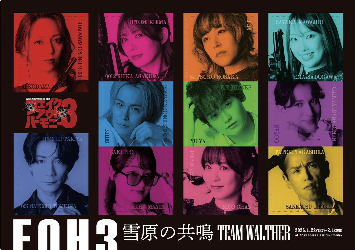 soarsmusical_pj's tweet photo. 「フェイクアウトハーモニー3」へ
繋がる動画、まだまだ無料公開中！

Team Waltherを楽しむ為の
予習&amp;復習にどうぞ！

①DREAMER
https://t.co/1750543QX1

②FOH1
https://t.co/HbrI89cBFA

③FOH2
https://t.co/m1Z8j8iYfB https://t.co/qLO3BrU0qX