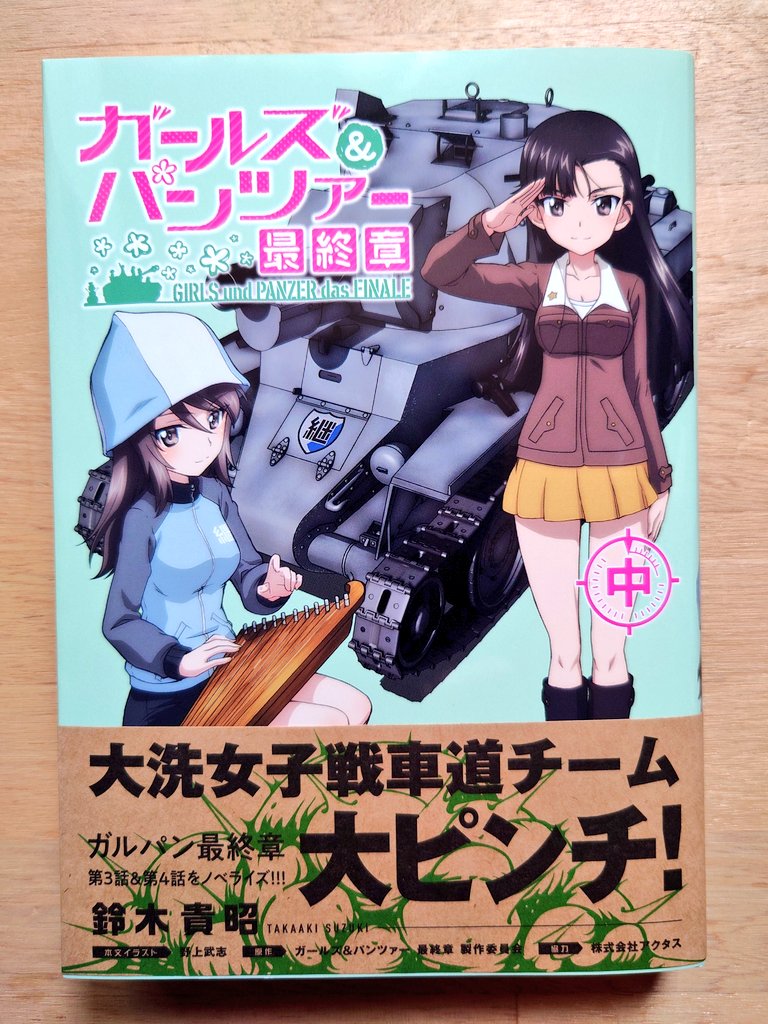 メロンブックスさんからガールズ＆パンツァー最終章(中)が届きました