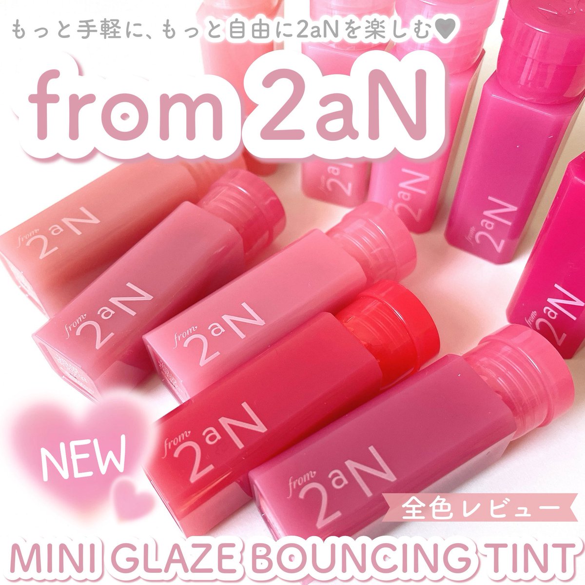 PR #2aN 大人気の2aNからもっと手軽にもっと自由に2aNを楽しむための 