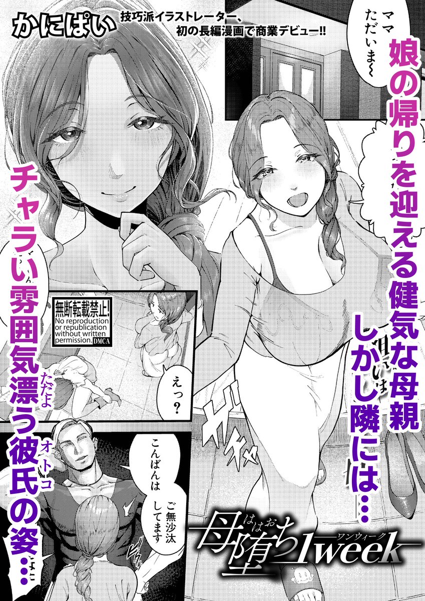 【告知】
COMIC真激3月号に「母堕ち1week」が掲載されました!かにぱいの商業デビュー作✨どうか皆様の下半身にお気に召していただけますように…!(ノ'×ω×`ヾ)❤️
ご購入は返信欄に今後リンクを追加していきますので、気になりましたらお手に取っていただけると嬉しいです!

【INFO】 