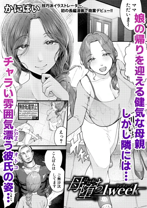 【告知】
COMIC真激3月号に「母堕ち1week」が掲載されました!かにぱいの商業デビュー作✨どうか皆様の下半身にお気に召していただけますように…!(ノ'×ω×`ヾ)❤️
ご購入は返信欄に今後リンクを追加していきますので、気になりましたらお手に取っていただけると嬉しいです!

【INFO】 