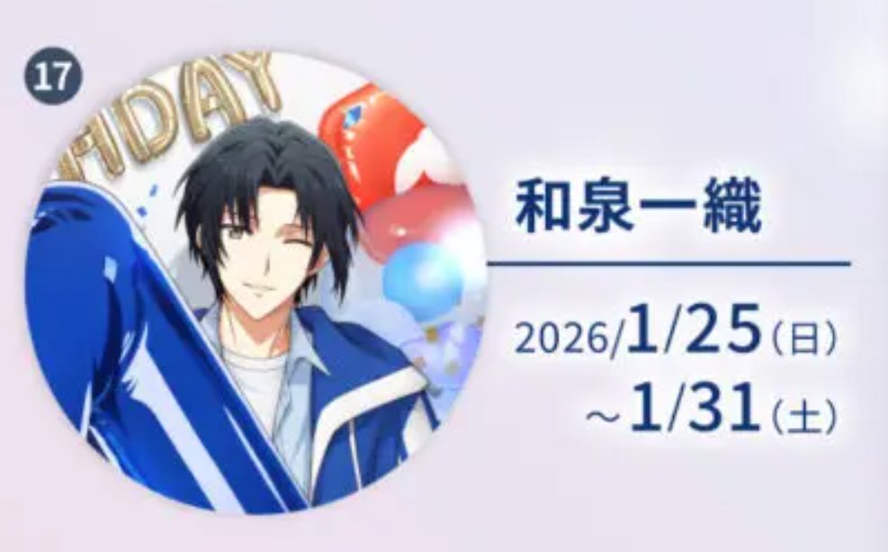 アイドリッシュセブン Harmony Lounge】 グラッテコラボでは