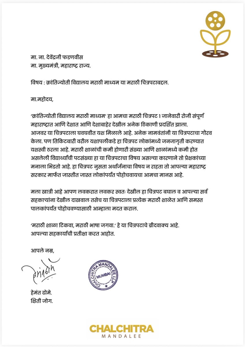 hemantdhome21's tweet photo. महाराष्ट्र राज्याचे मा.मुख्यमंत्री देवेंद्रजी फडणवीस यांना नम्र निवेदन! 

मराठी शाळांचा आणि मराठी भाषेचा विजय असो! 🚩 https://t.co/aGSfCY59rE
