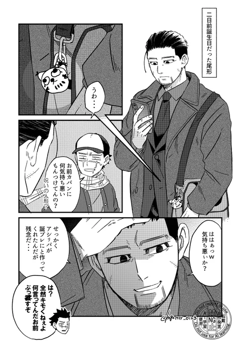 現パロ尾誕(ちょっぴり尾リパ) 