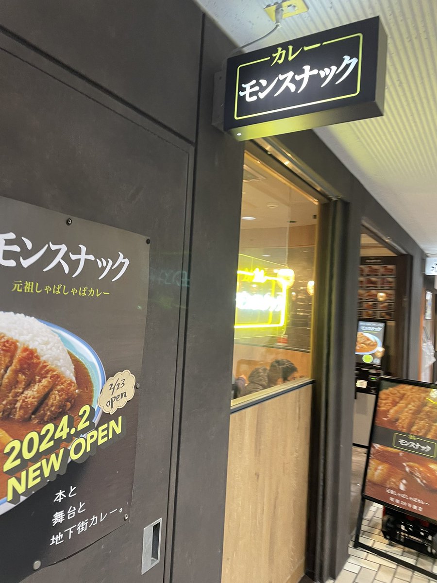 今年お初の元祖シャバシャバカレー。
カツカレー&amp;コーンサラダ。
やっぱり美味しい“デリシャバ”！
ごちそうさまでした。

#モンスナック