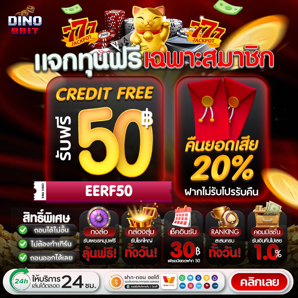 ไดโนแจกฟรีทุวัน tweet media