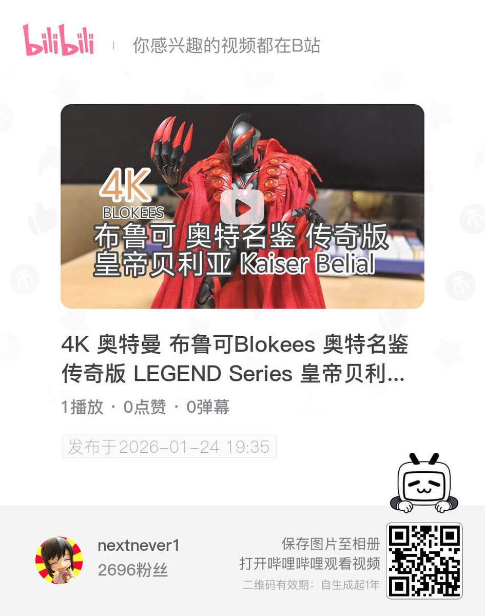 4K ウルトラマン 布鲁可Blokees LEGEND Series カイザーベリアル