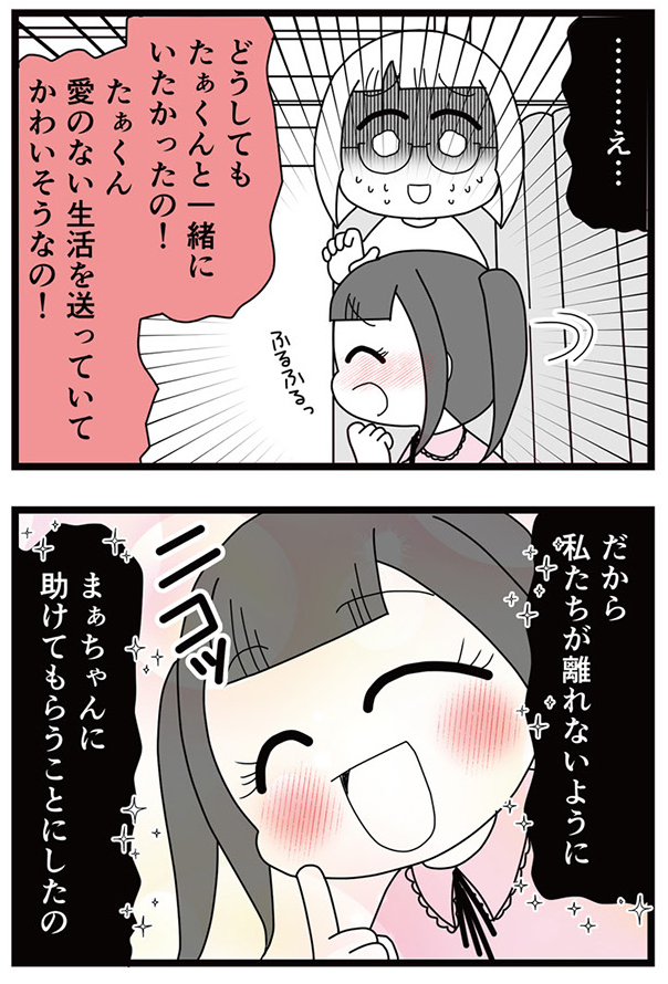 私たち不倫じゃないの!純愛なの!
だから…友達に助けてもらおうって思ったの♡
いいよね??だって友達だもん♡
0/2 