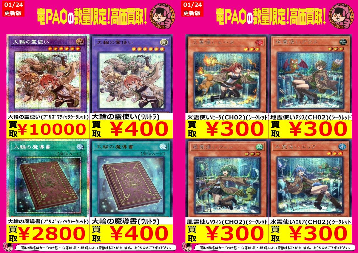 🔥八PAO全力買取🔥 ＃遊戯王 ＃遊戯王OCG ✓大輪の霊使い(ﾌﾟﾘｽﾞﾏﾃｨｯｸ