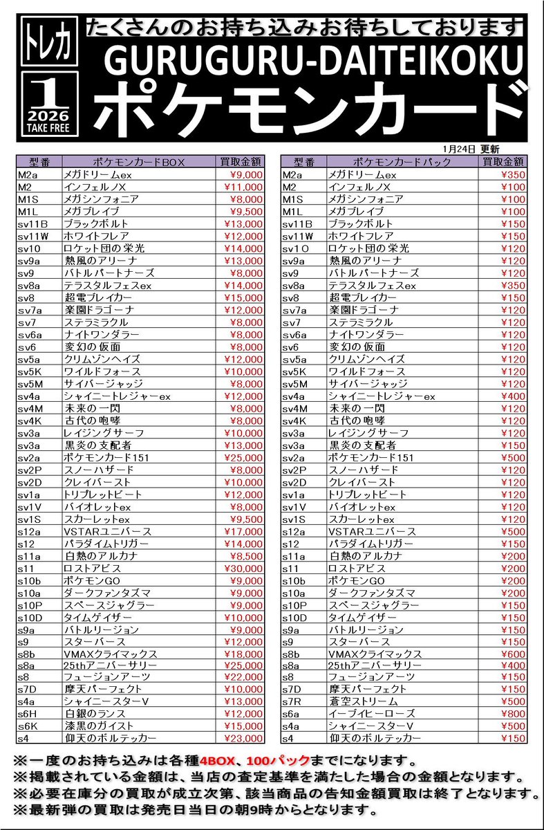 ポケモンカードのボックス・パック買取金額更新しました🔥🔥🔥