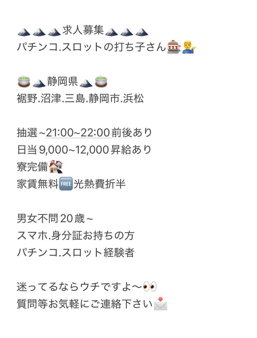 tdaa8888's tweet photo. 🔥お仕事🔥
パチンコ.スロットの打ち子さん🎰
自己負担一才無し🙅‍♂️

🍵静　岡🍵

やる気あればコツコツ稼げる仕事です💨

ここで勝ち方や仕組みを学びながらお給料貰いましょう🤝プロ多数👪

質問等お気軽にご連絡下さい🙋‍♂️

#静岡 #パチスロ #アルバイト https://t.co/5rvtBZBPJH