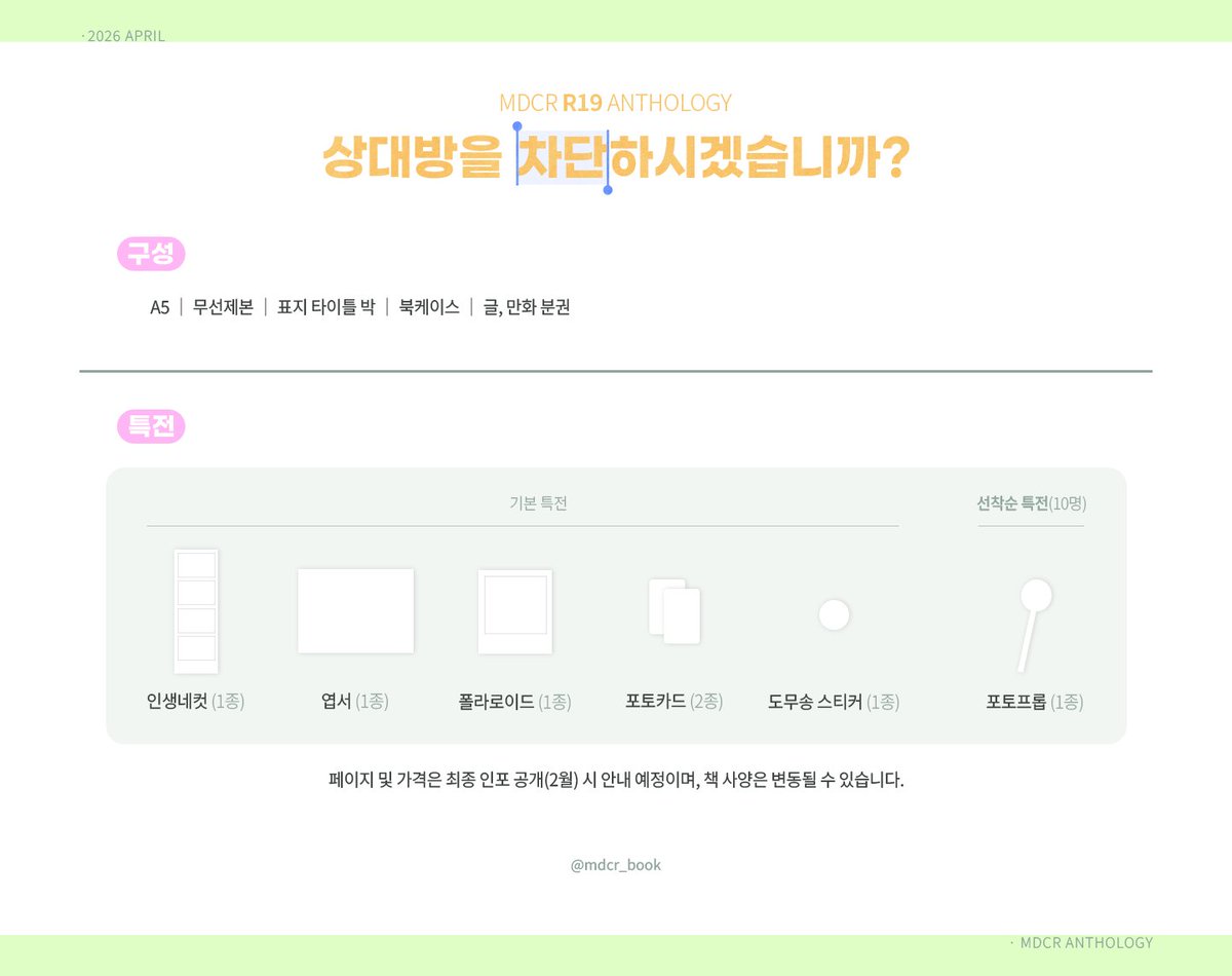 𝘗𝘢𝘳𝘬𝘮𝘰𝘰𝘯𝘥𝘢𝘦 𝘟 𝘊𝘩𝘦𝘰𝘯𝘨𝘳𝘺𝘦𝘰 𝘼𝙣𝙩𝙝𝙤𝙡𝙤𝙜𝙮

「상대방을 차단하시겠습니까?」의 구성을 공개합니다.