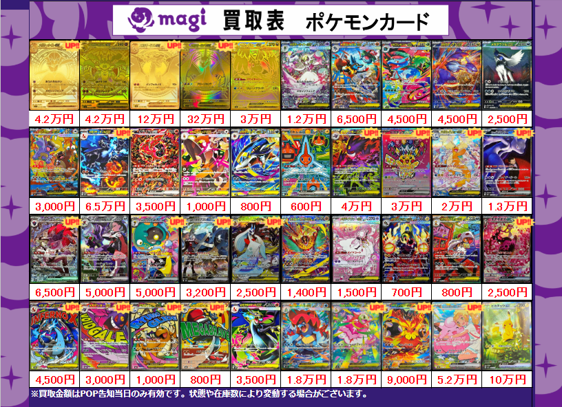買取告知】 1/25(日)のポケカ買取表です‼ ✨ポケモンシングル買取表①