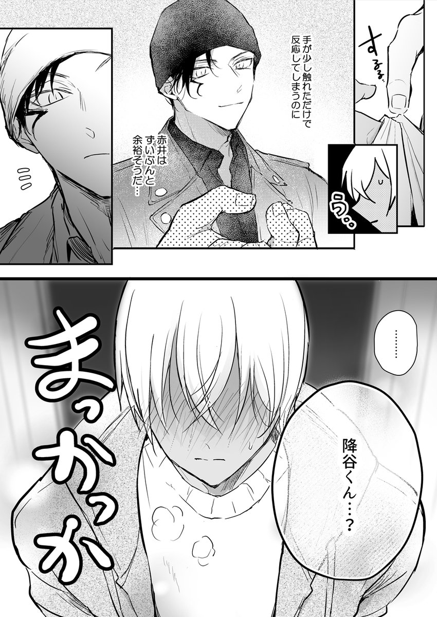 2/1 大観覧車の頂上で
新刊サンプル 赤安 合同本(1/2)
B5/P62/800円 