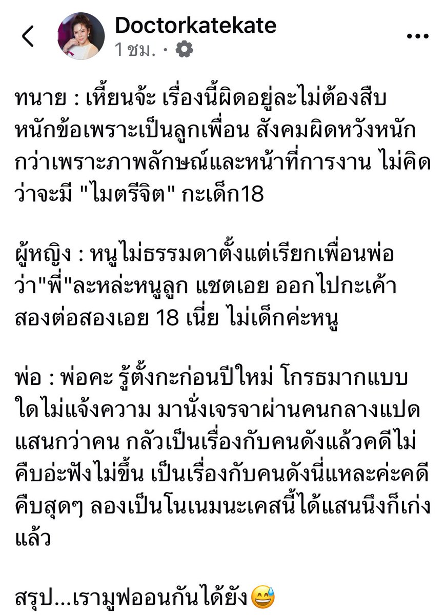 หมอของขวัญพูดตรงใจ ปล่อยให้เค้าสู้กันไป ส่วนเรารอเผือกตอนจบ