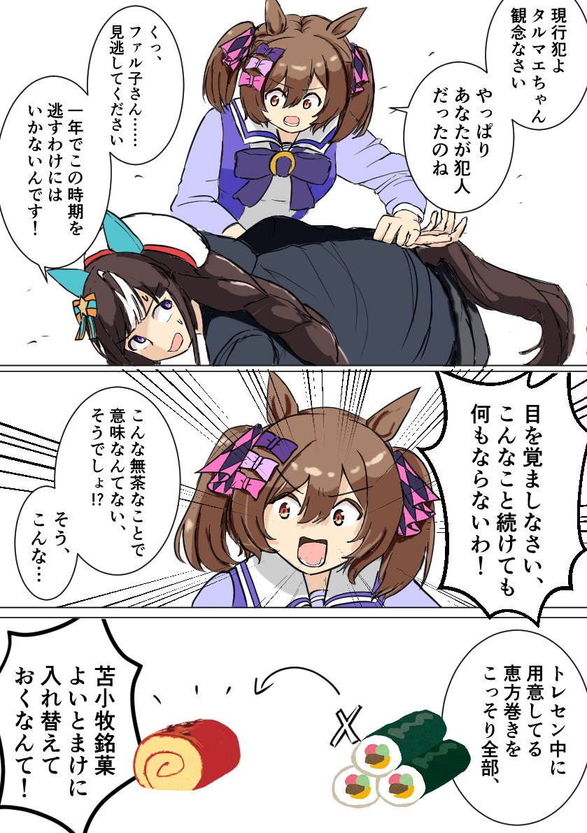 節分に暗躍する #ホッコータルマエ と阻止する #スマートファルコン 
 #ウマ娘 pixiv.net/artworks/14032…