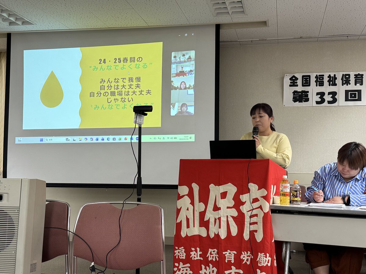 本日、東海地本の春闘方針決定🙌

働く仲間が分断されてる場合じゃない！
福祉保育で働く仲間が大切にされる社会は、みんなの人権が大切にされる社会になる。

足元の小さな要求から出発しながら、26春闘“みんなでよくなる”職場・制度・社会をめざして、東海地本団結してがんばろう❣️