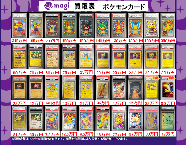 ✨ポケカPSA10買取表②✨ 1枚からのお持ち込みも大歓迎♪ エポスカード