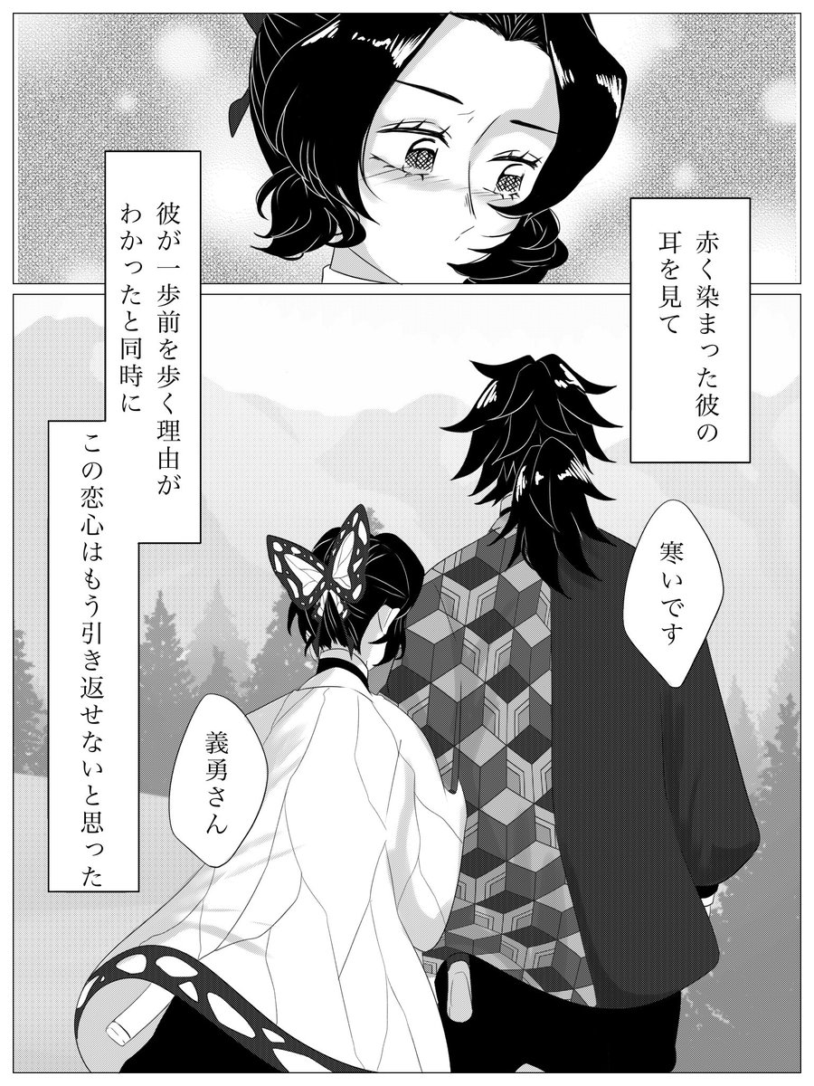 ぎゆしの🌊🦋漫画
続きはご想像にお任せします...! 