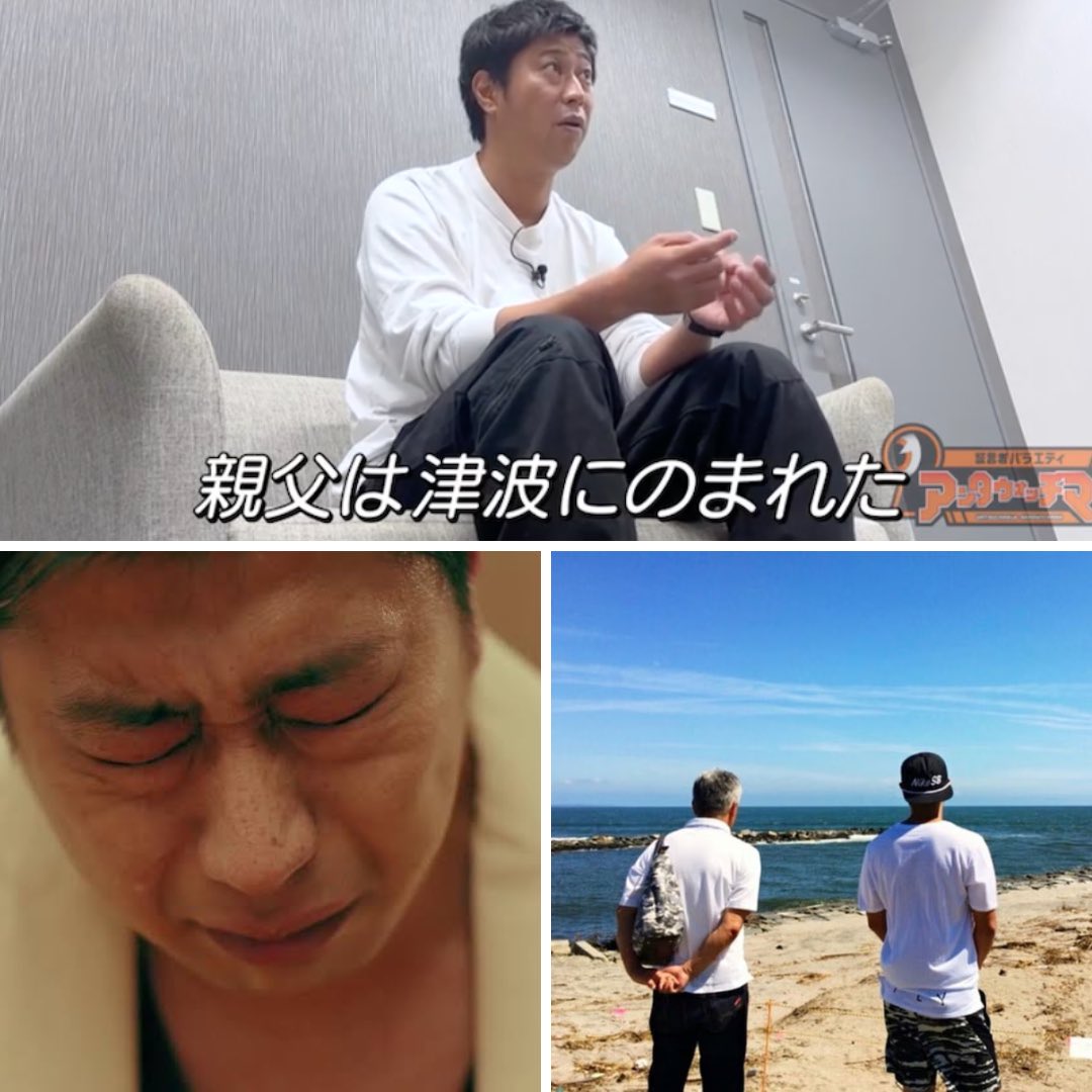 東日本大震災が起きたその日―― 
「うわ、俺の家が流されてる。」 

宮城県出身のパンサー尾形は
テレビの映像を見て愕然とした。 

そこには、実家が津波で流されていく
様子が映し出されていたのだ。 

実家にいた母親は
お寺に避難して無事だったが
父親は母親のことが心配で家に戻ってしまい