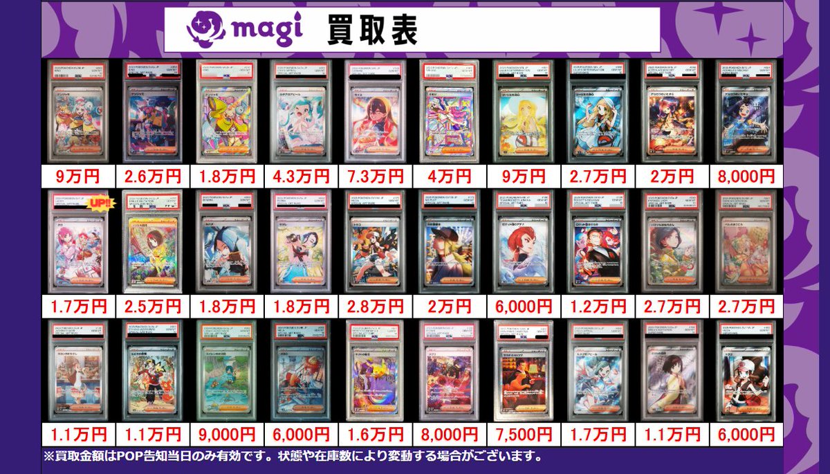 PSA8、9まとめ売り 買取告知】 1/25(日)のポケカ買取表です‼ ✨サポートPSA10買取表✨ 1枚