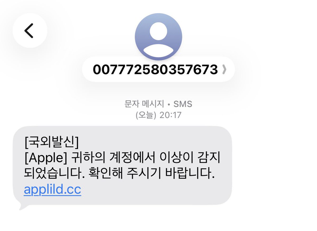 얘들아 애플유저들아 이거 스팸이야 누르지마