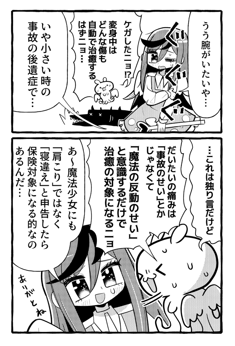 グレーゾーンの魔法少女【再掲セレクション】(1/2) 
