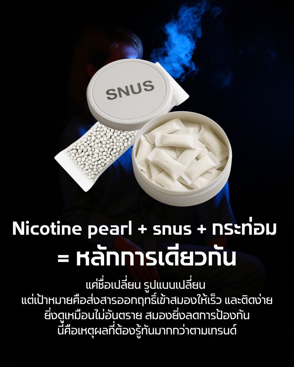 trythinkingg's tweet photo. มีอะไรใหม่ม◌าเยอะ แต่ทำลายเราเหมือนเดิม

#nicotine #ทนายแก้ว
#น้ำหนึ่งเนย #ตั้งสติหน่อยคุณธีร์ https://t.co/JPgtbXbOTD