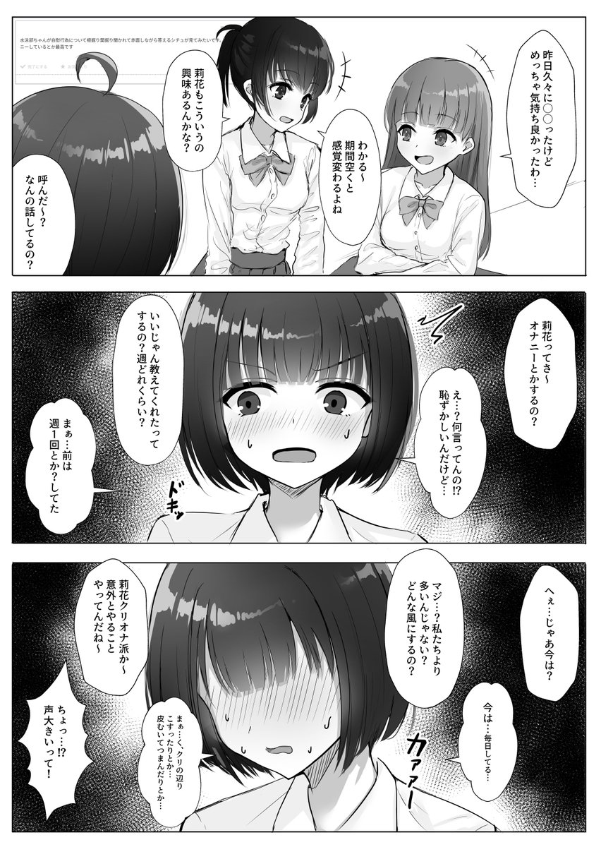 下の事情をあれこれ聞かれる水泳部ちゃん 