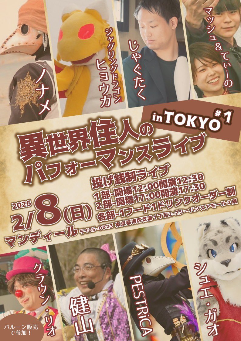 異世界住人のパフォーマンスライブ 広報 tweet media