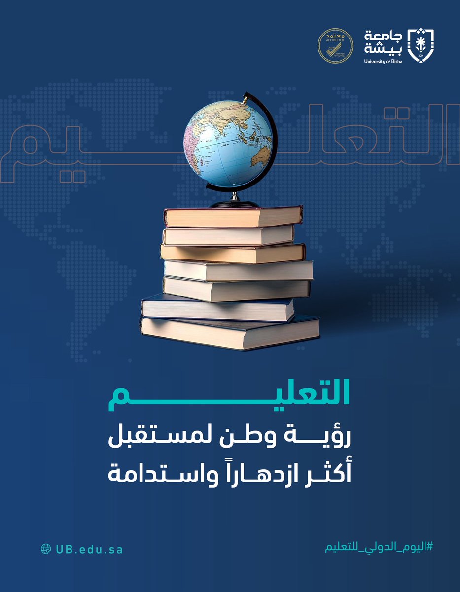Bisha_U's tweet photo. التعليم هو الأساس المتين لصناعة مستقبل مزدهر ومستدام
#اليوم_الدولي_للتعليم https://t.co/KnUJXozdID