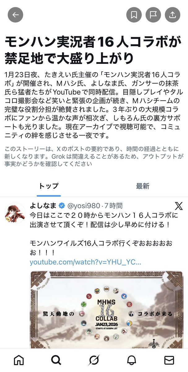 昨日はモンハン実況者16人コラボのご視聴、ありがとうございました！
最後に撮ったホープ装備の集合写真を掲載します。

また、皆様のおかげで今回もトレンド入り &amp; 本日のニュース入りを果たすことができました！
応援してくださった方々、改めて誠にありがとうございました。
#モンハン16人コラボ