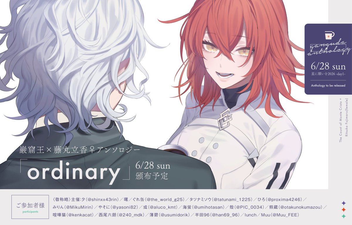 〉巌ぐだ♀アンソロジー「ordinary」

2026.6.28「輝きし道の先にてきみを待つ 星願2026」にて、計16名の参加者様にご協力頂き頒布予定です。
当アカウントにて最新情報を随時発信いたします。
どうぞよろしくお願いいたします。

※参加者様への直接のお問い合わせはご遠慮下さい。

#gngd_ordi