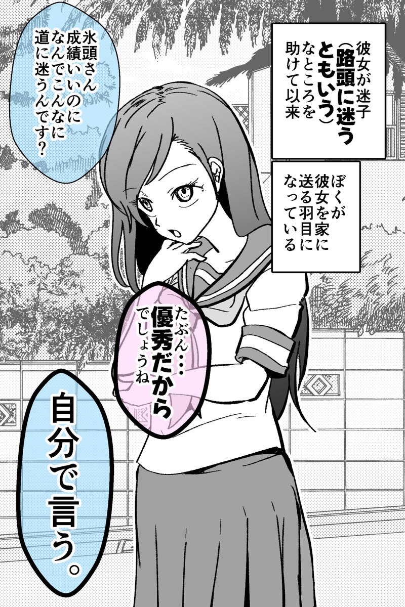 クールで優等生な彼女が「方向音痴」な理由 0/2 