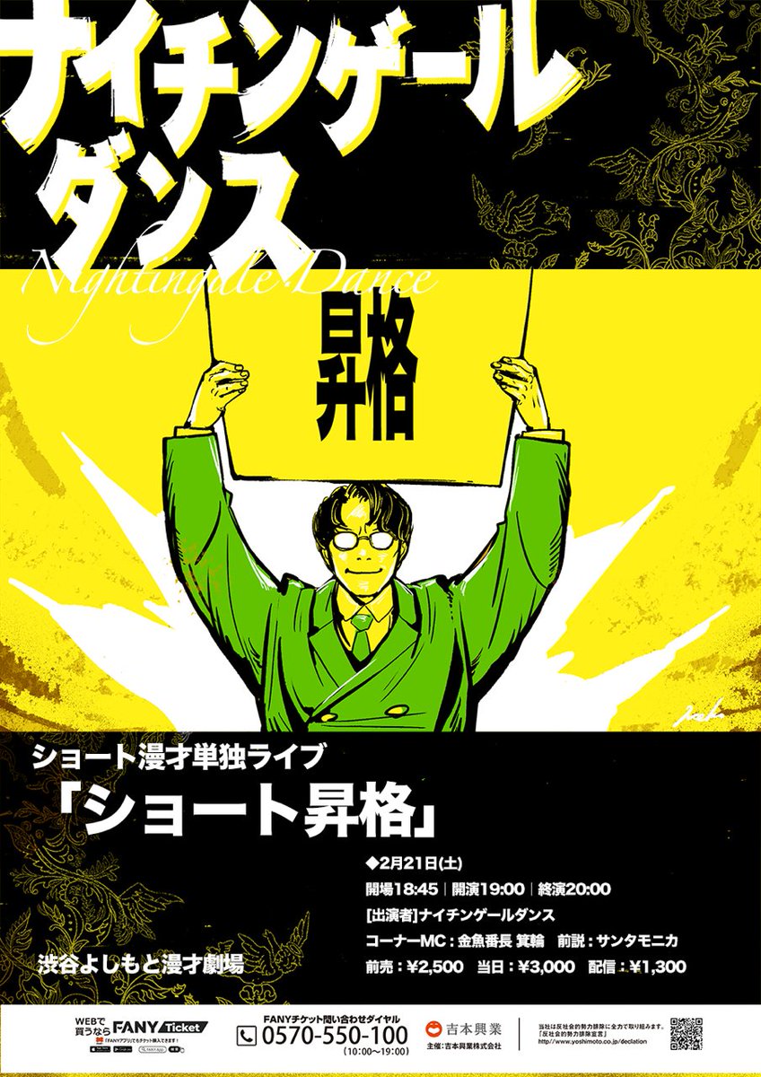 ˏˋ⚽チケット販売中⚽ˊˎ˗/ 2/21(土)19:00開演 ナイチンゲールダンス