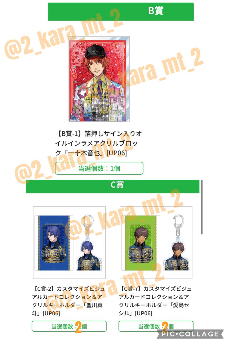 交換】うたプリ ブロッコリーオンラインくじ くじ SHINING ［譲］ B賞