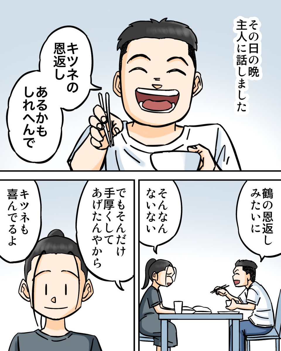 キツネに恩返しされた話2/4 
