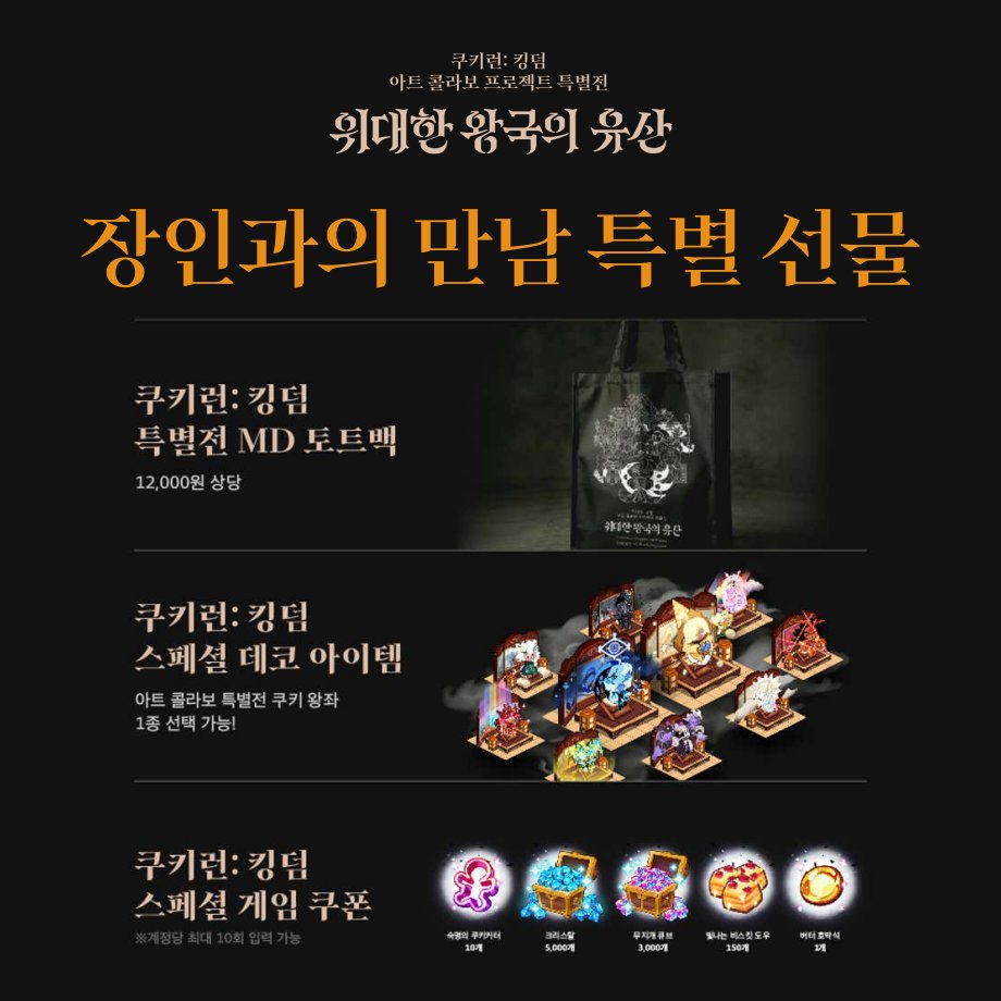 CookieRun_ArtProject tweet media