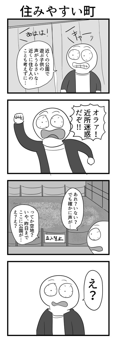 4コマ「住みやすい町」 