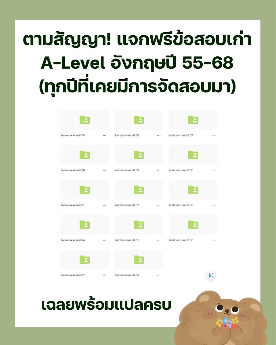 pmooktutor's tweet image. ⭐️ตามสัญญา⭐️
แจกฟรีข้อสอบ A-Level (Eng) ตั้งแต่ปี 55-68 เฉลยพร้อมแปล

พี่ตั้งใจทำขึ้นมาเพราะจะได้ให้เด็ก ๆ รุ่น #dek69 และรุ่นหลัง ๆ หาข้อสอบได้ง่ายขึ้นเพราะบางทีมันขาด ๆ ไป เลยตั้งใจรวบรวม + แปล + ช่วยกันกับพี่อักษร ฬ 2 คน ถ้ามีอะไรผิดพลาด ขออภัยนะคะ 

รับข้อสอบและเฉลยด้านล่าง👇🏼