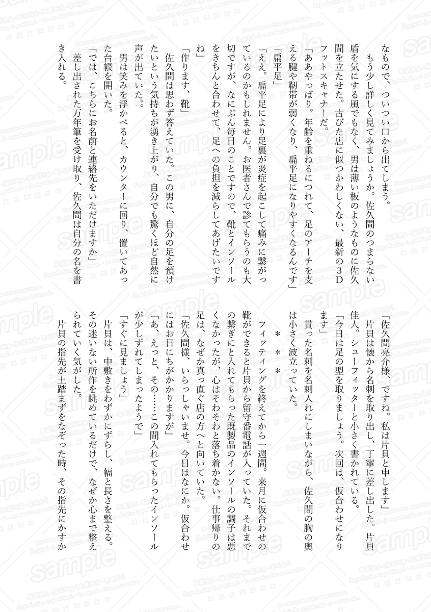 銀座の靴工房にて、人生の歩き方が変わって行く話(1/2)

扁平足にキスをする
真魚ゐ（mana）(<a href="/campanula0612/">真魚ゐ＠袖の朝明け/J庭59【ひ02a,b】</a>)
#おじさんBLアンソロジー #J庭59
