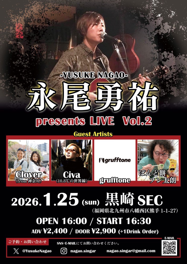 さあ、明日は黒崎SECで久しぶりのライブ！
あの努力の鬼、永尾勇祐の主催イベントだ！
九州の大先輩とも久しぶりに会える！
楽しんで行きましょう！
待ってるぜ！