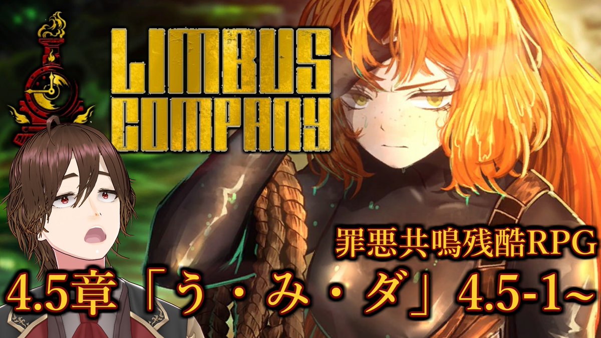 皆様こんばんは、私です。 本日は22:00から【#リンバスカンパニー