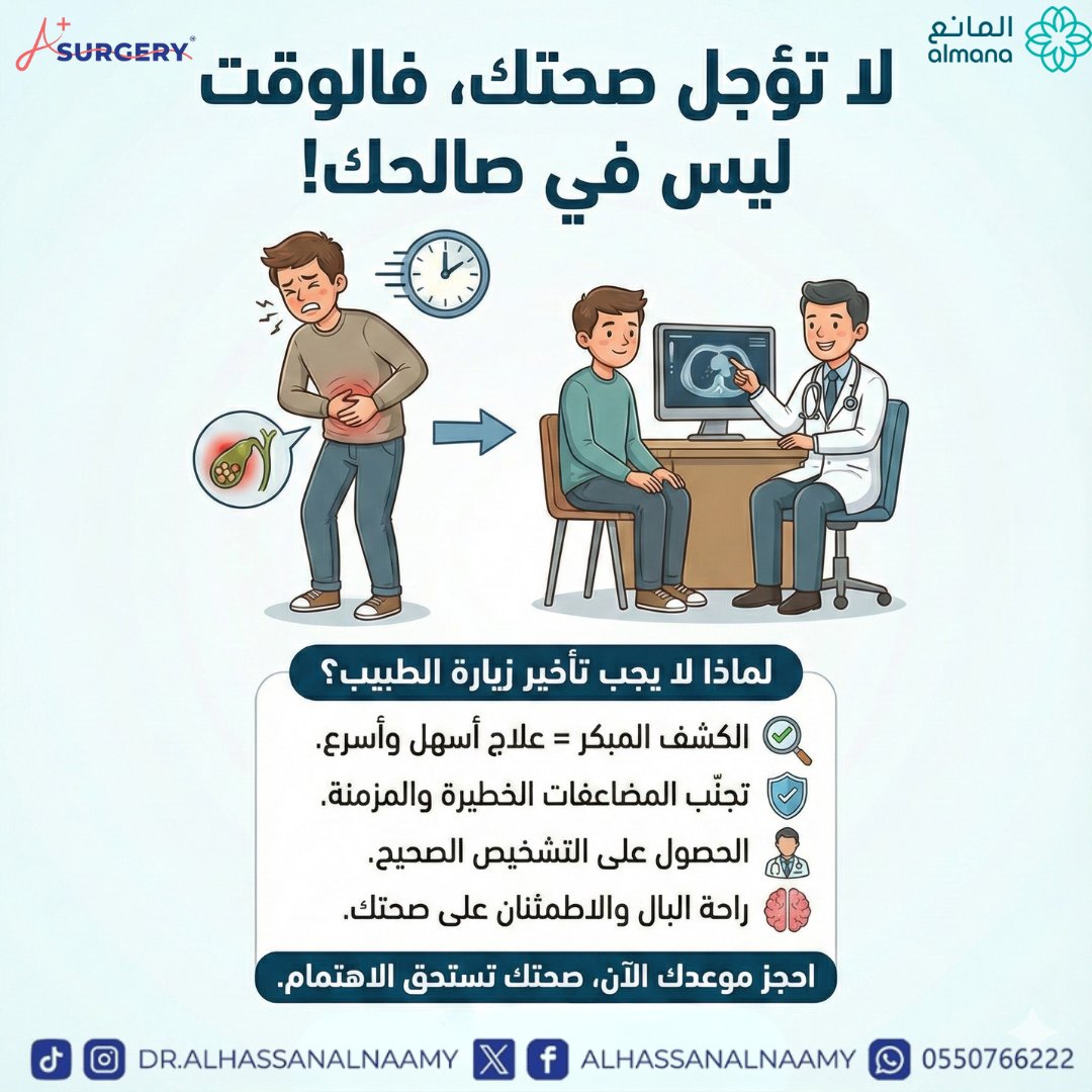 إشارات لا يتجاهلها جسمك.. التهاب المرارة 🩺

احمِ نفسك بخطوات بسيطة: 🔍 الأعراض: ألم يمين البطن، غثيان، اصفرار. 🛡️ الوقاية: ماء، ألياف، ورياضة. 💡 نصيحة: الفحص المبكر يغنيك عن المضاعفات.

📞 للحجز: 0550766222 📍 مستشفى المانع - الراكة

#المرارة #المانع #صحة #الخبر #الدمام