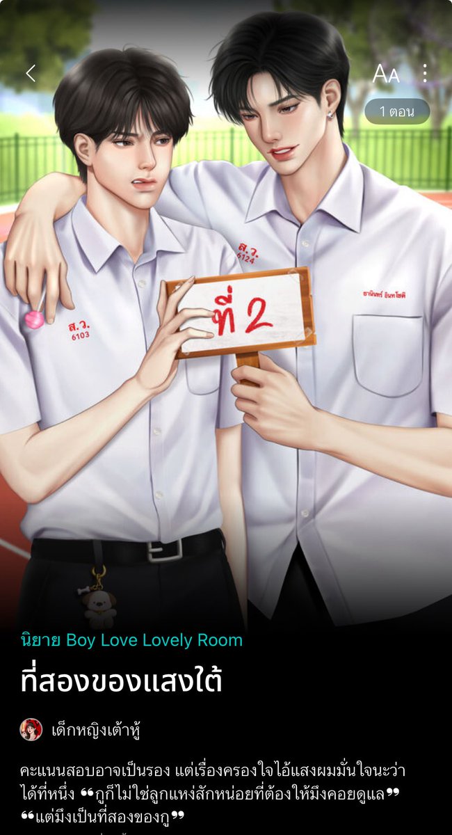 #โดเนท เนื่องจากเปิดเรื่องใหม่ 
#ที่สองของแสงใต้ 
กติกา 🔥
- รีทวิตนี้ + ทวิตที่ปักหมุด
- กดหัวใจ + เข้าชั้น readawrite.com/a/49acb93804cd…
รางวัล 📌
- ทาโกะ 1 รางวัล
- ชานม 4 รางวัล 
รวมทั้งหมด 5 รางวัล ✨

นักอ่านเปลี่ยนรางวัลเป็นเงินสดได้ค้าบ 

📚ประกาศรางวัล วันที่ 8 ก.พ.69